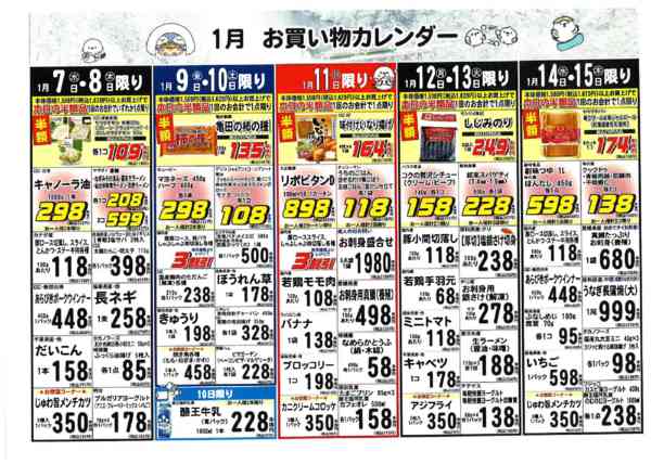 2026年1月2〜15日までブイチェーン1月お買い物カレンダー！-2