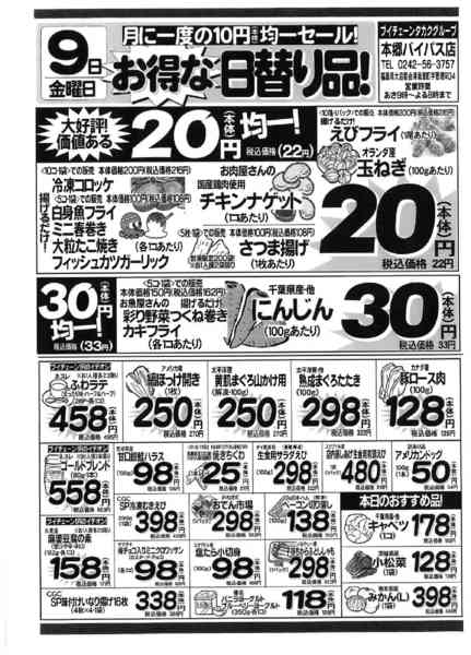 2026年1月9日限り9(金)は、月に一度の10円セール！new-2