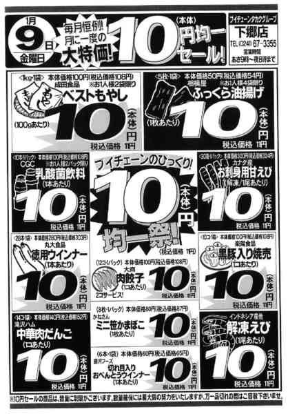 2026年1月9日限り9(金)は、月に一度の10円セール！new-1