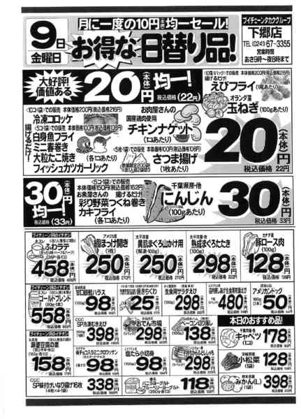 2026年1月9日限り9(金)は、月に一度の10円セール！new-2
