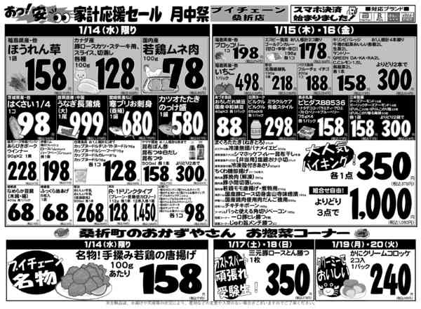 2026年1月14〜20日まで-1