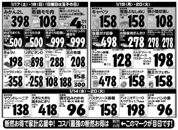 2026年1月14〜20日まで-2
