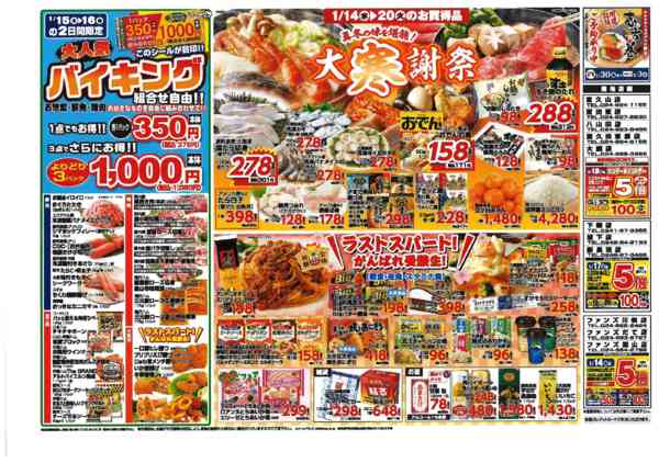 2026年1月14〜20日まで毎日変わる日替りお買得品！月中祭！-2