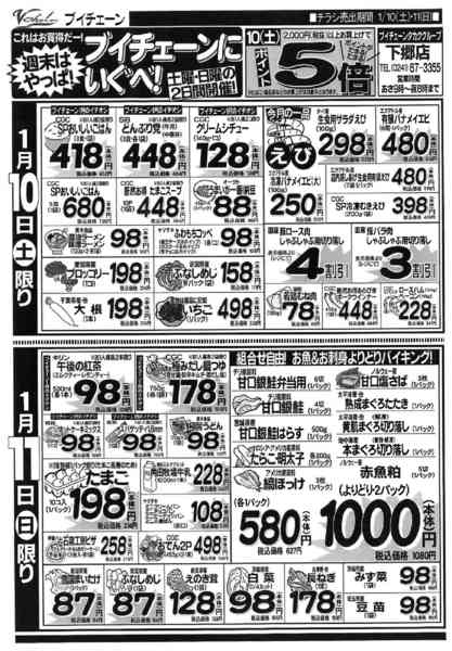 2026年1月10〜11日まで週末はブイチェーンにいぐべ！お買得品満載new-1