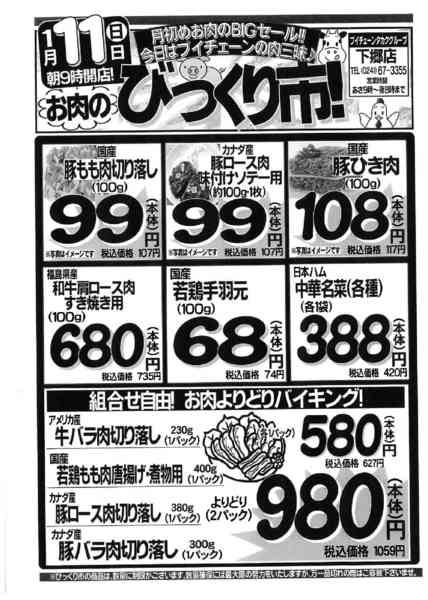 2026年1月10〜11日まで11(日)は月初めお肉のびっくり市！new-1