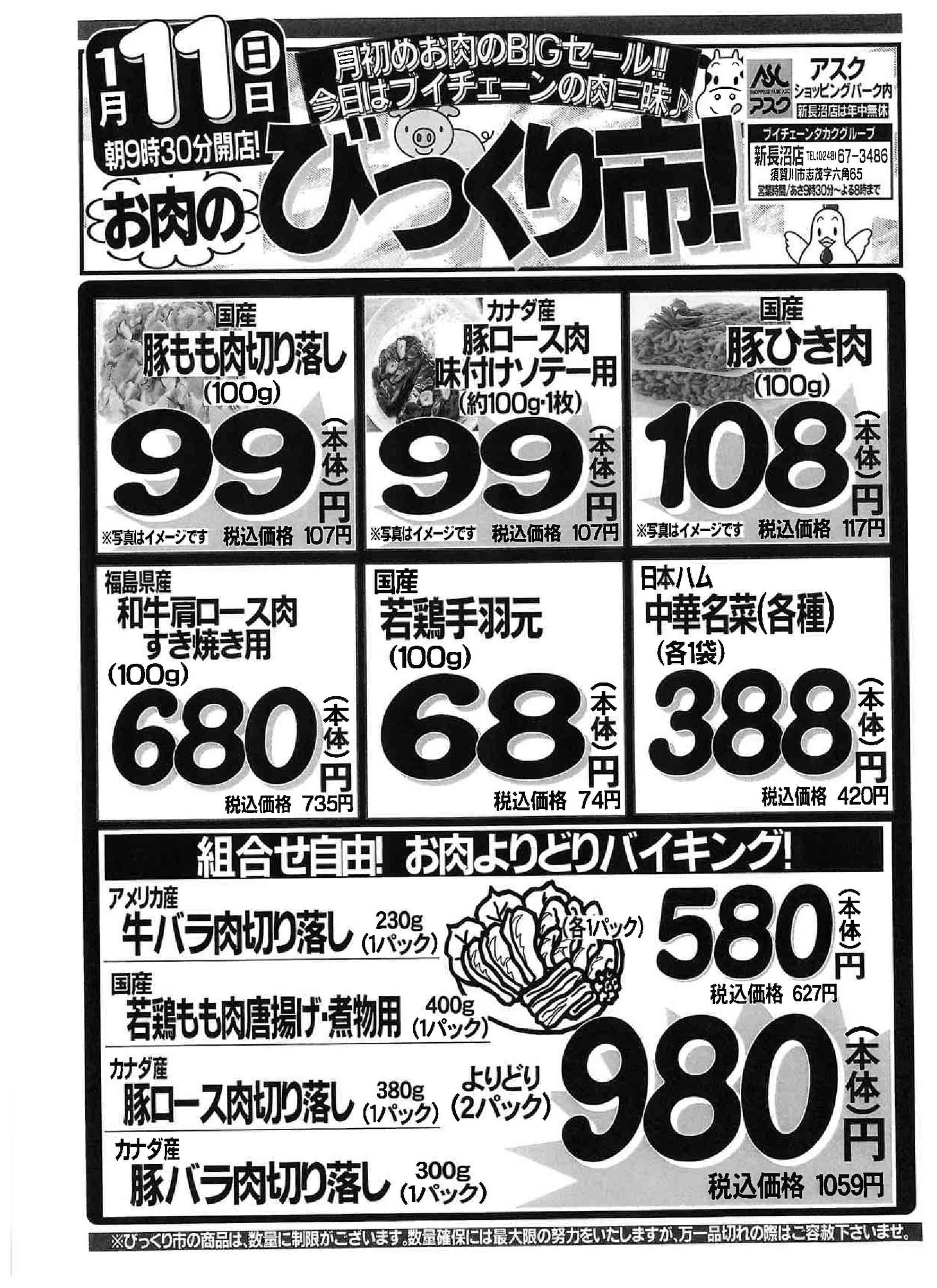 ブイチェーン新長沼店のチラシ｜最新の特売・セール情報【チラシガイド】