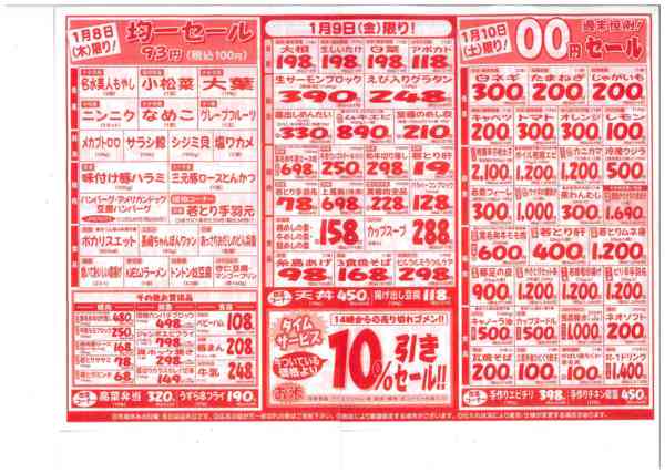 2026年1月4〜10日まで-1