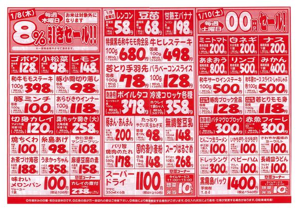 2026年1月5〜10日まで新鮮市場サカイ田隈店　お買得市-1