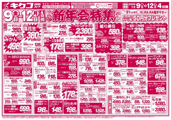 金曜・土曜・日曜・月曜／新年会特集-2