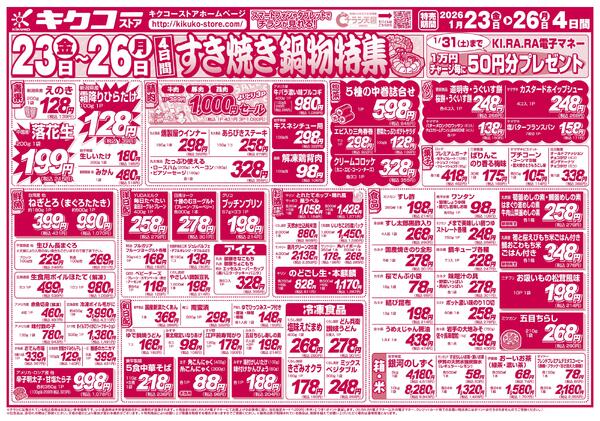 金曜・土曜・日曜・月曜／すき焼き鍋物特集new-2