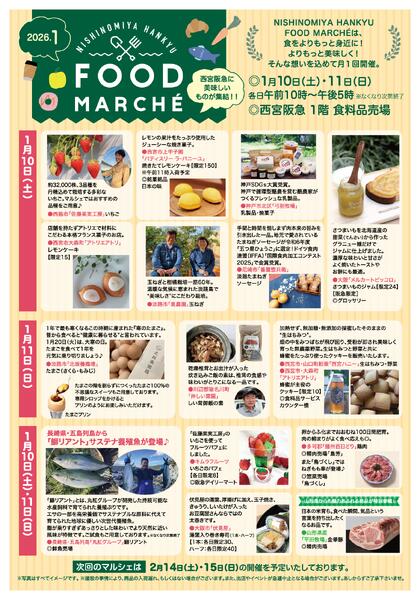 【予告】◎1月10日（土）・11日（日）各日午前10時～午後5時 ※なくなり次第終了◎西宮阪急1階 食料品売場new-1