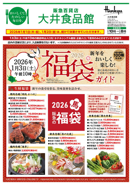 大井食品館 店頭配布チラシ1月3日（土）～6日（火）new-3