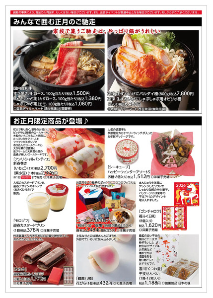 食料品ニュース1/2号1月2日（金）～6日（火）new-2