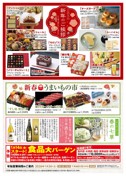 大井食品館 店頭配布チラシ1月3日（土）～6日（火）new-2