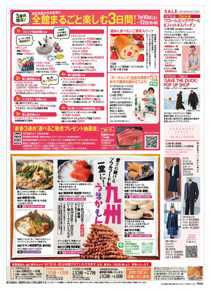 西宮阪急冬のクリアランス1月2日（金）スタート！new-2