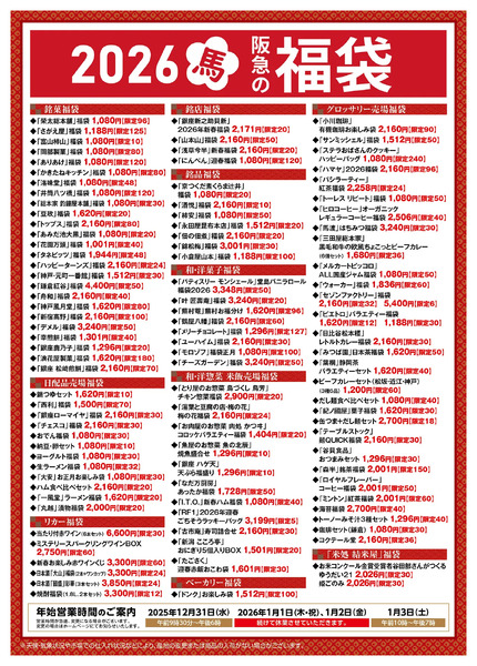 大井食品館 店頭配布チラシ1月3日（土）～6日（火）new-4