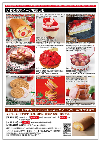 食料品ニュース1/2号1月2日（金）～6日（火）new-3