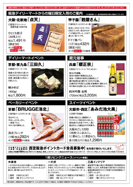 食料品ニュース1/2号1月2日（金）～6日（火）new-4