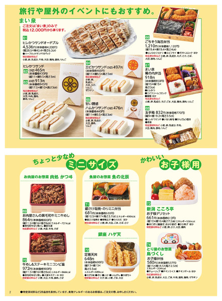 デパデリお届け弁当-8