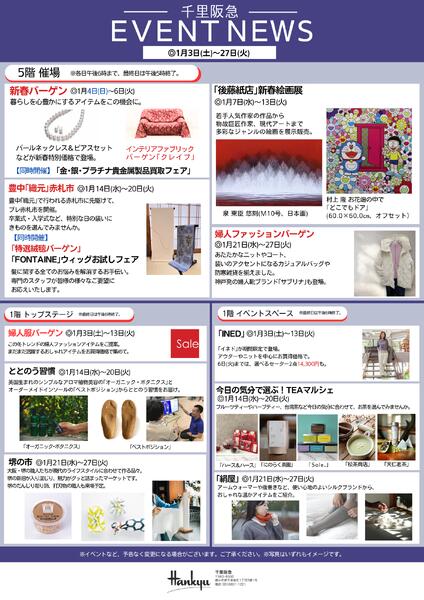 イベントインフォメーション◎1月3日（土）～27日（火）-1