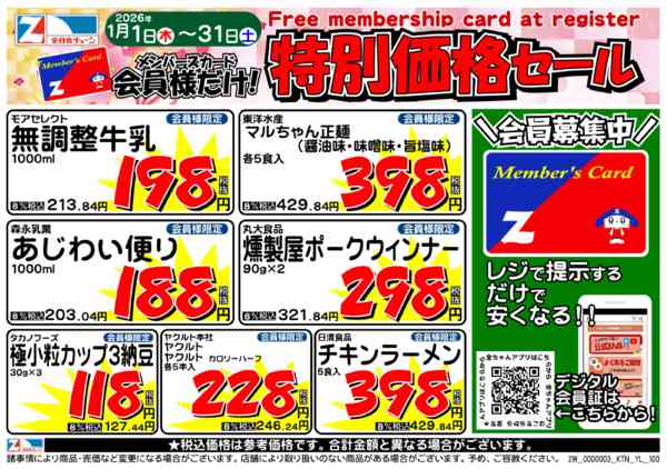 会員様だけ★特別価格！01月01日更新new-1