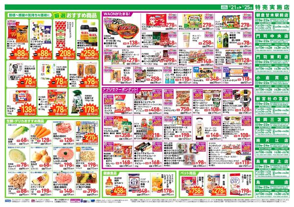 ウエルシアレギュラー　１／２１号new-2