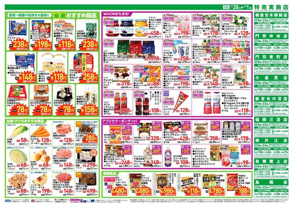 ウエルシアレギュラー　１／２８号-2