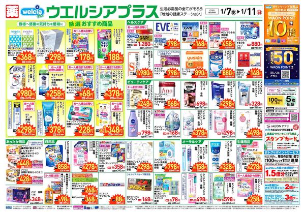 ウエルシアレギュラー　１／７号-1