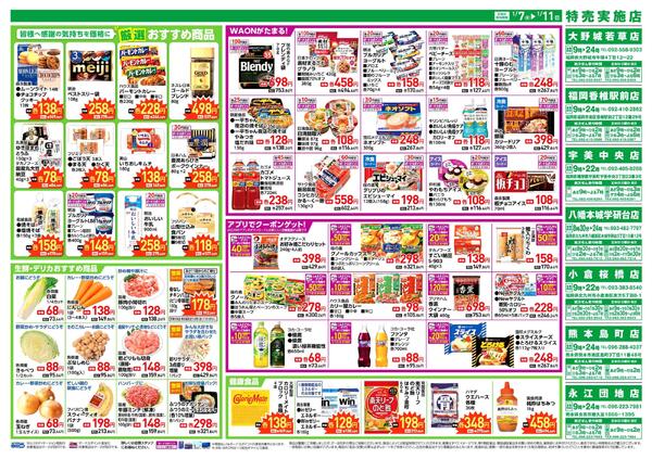 ウエルシアレギュラー　１／７号-2