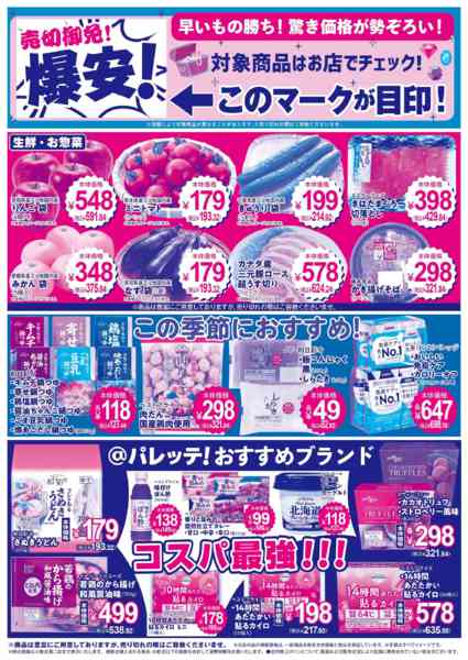 2026年1月9〜13日まで1/9号チラシ-2