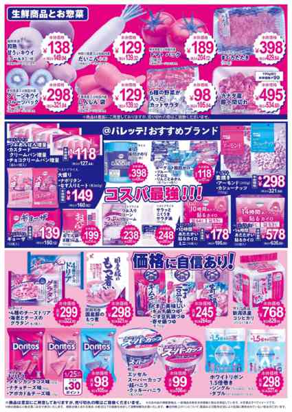 2026年1月23〜27日まで1/23号チラシ-2