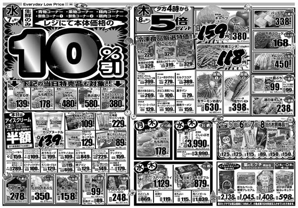 1/5（月）～1/8（木）2026年新春初売りnew-2