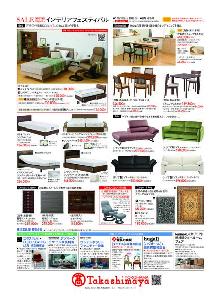 横浜高島屋1/7(水)からのご案内-2