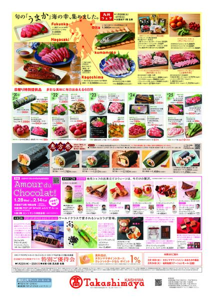 柏高島屋1/20(火)からのご案内-2