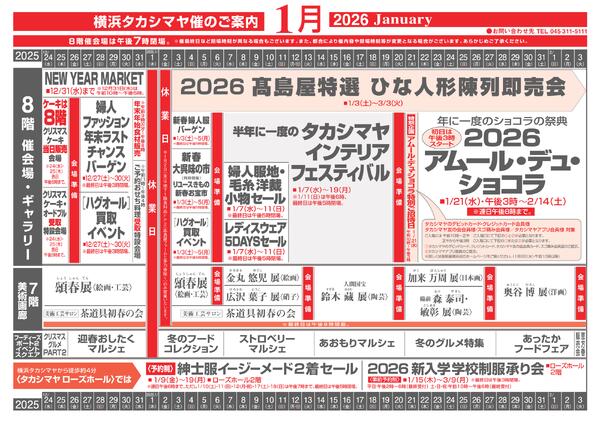 横浜高島屋1月のご案内-1
