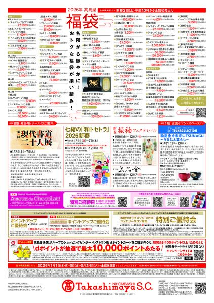 日本橋髙島屋S.C.1/3(土)からのご案内-2