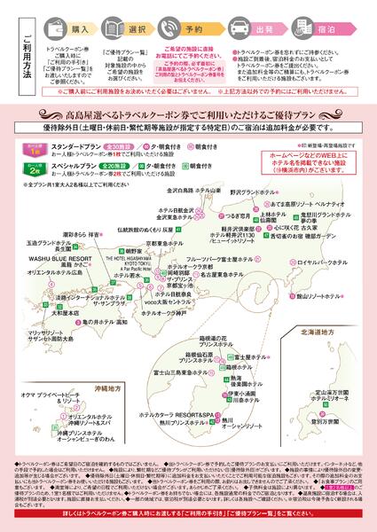 高島屋選べるトラベルクーポン-2