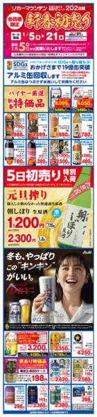 2026年1月5〜21日まで新春初売り セールnew-2