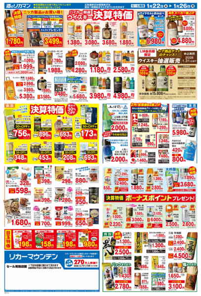 2026年1月22〜26日まで年に一度の総決算セール-2