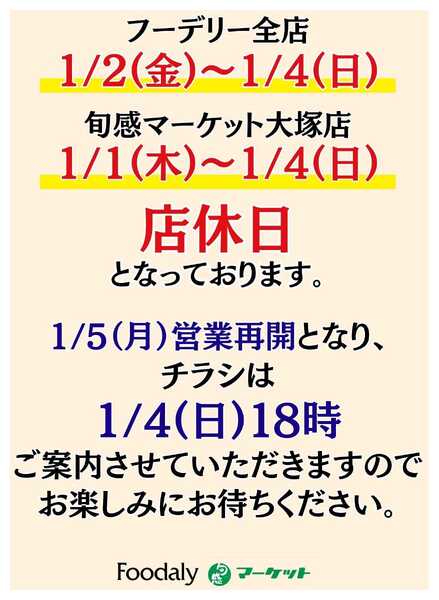 Foodaly 次回のチラシまでお楽しみにお待ちくださいnew-1
