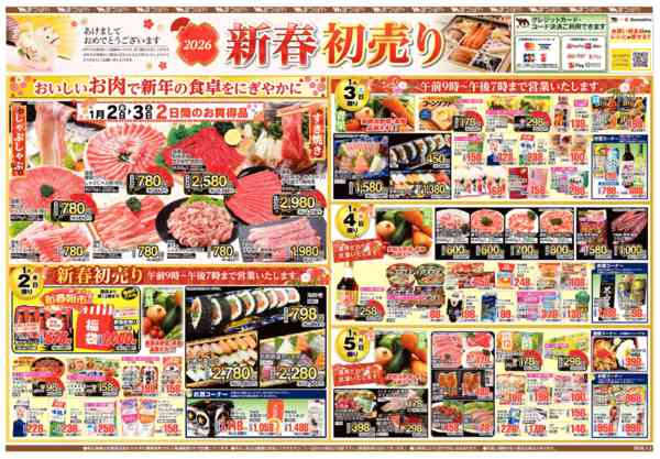 2026年1月1〜5日まで新春初売りnew-2