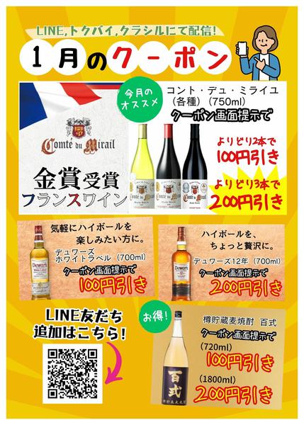 2026年1月6〜31日まで今月のクーポン対象商品はこちらnew-1