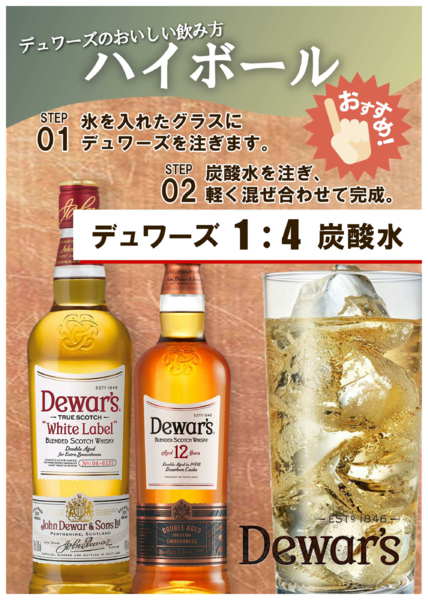 2026年1月6〜31日まで今月のおすすめ！デュワーズ♪new-1