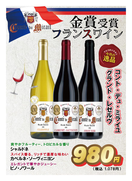 2026年1月6〜31日まで今月のおすすめ！フランスワイン♪new-1