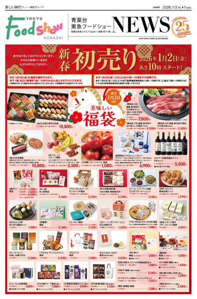 1/2号 新春 初売りnew-1