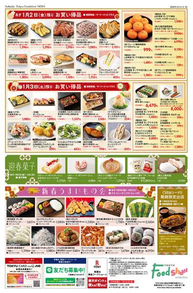 1/2号 新春 初売りnew-2