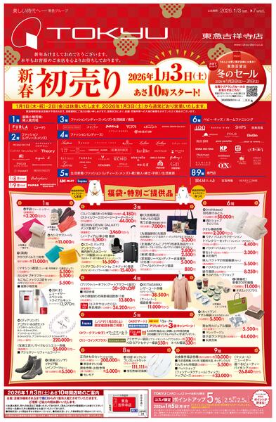 1/3号 新春初売り-1