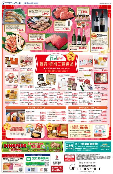 1/3号 新春初売り-2