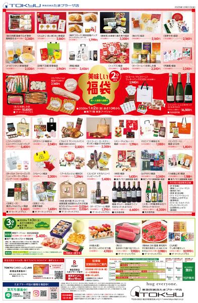 1/2号 新春初売り-2