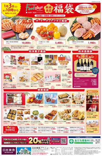 1/3号 新春初売り AVENUE BAZAR-2